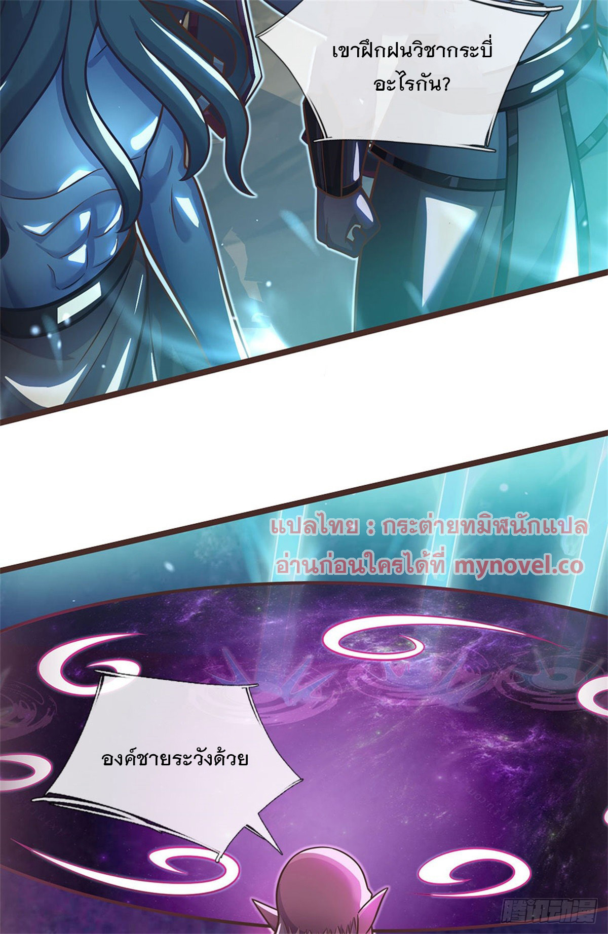 ด้วยเขตแดนกระบี่ ข้าสามารถเป็นเซียนกระบี่ได้ ตอนที่ 133 หน้า 21