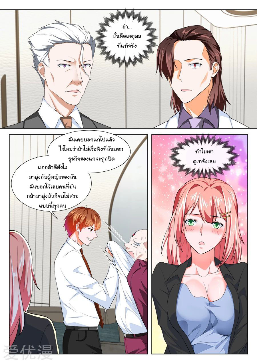 เจียงไป๋กับระบบนครหลวง ตอนที่ 194 หน้า 2