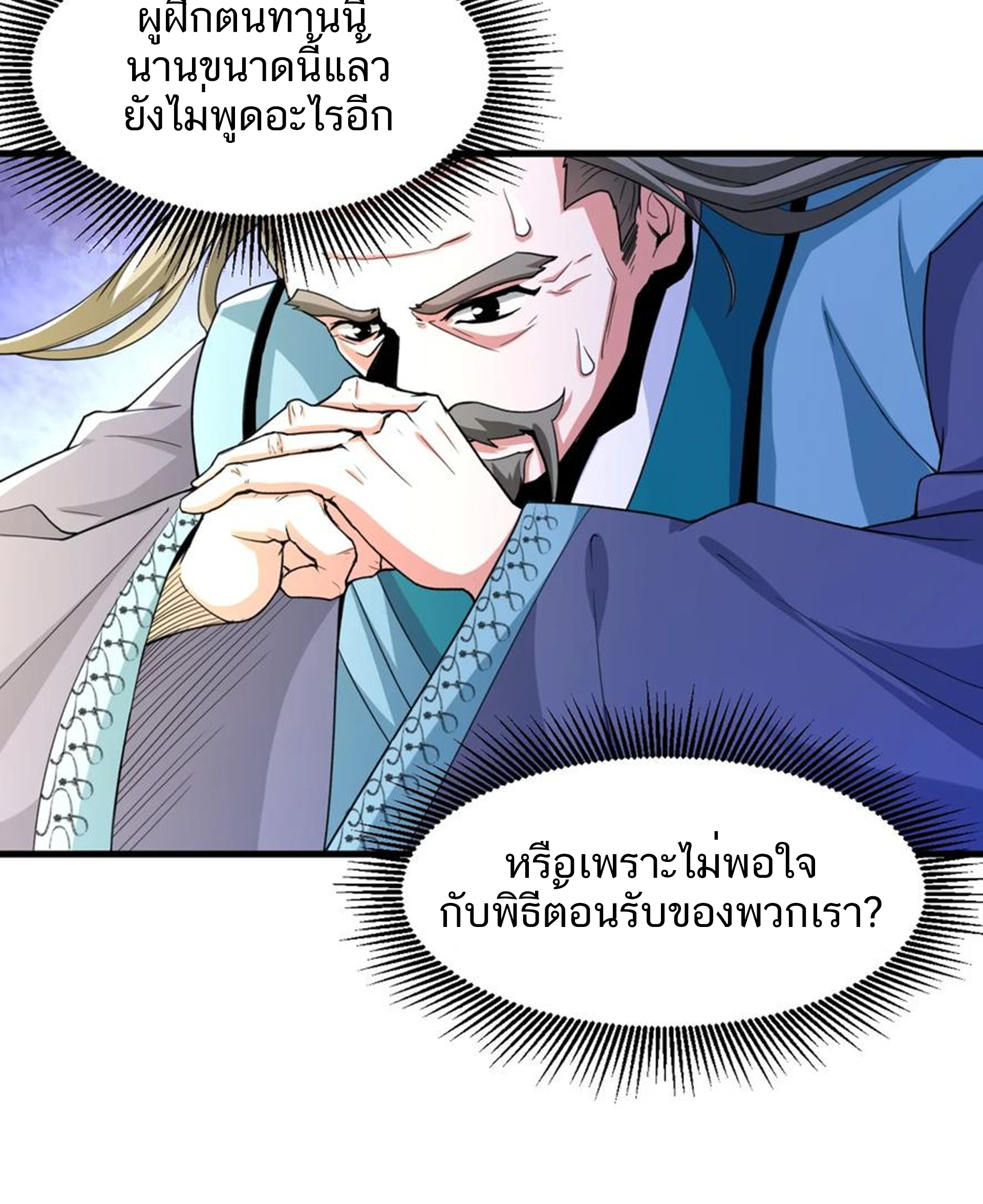 ชะตาตัวร้ายอย่างข้าจะตบ ตัวเอกก็ไม่ใช่เรื่องยากเกินไป ถูกไหม ? ตอนที่ 2 หน้า 8