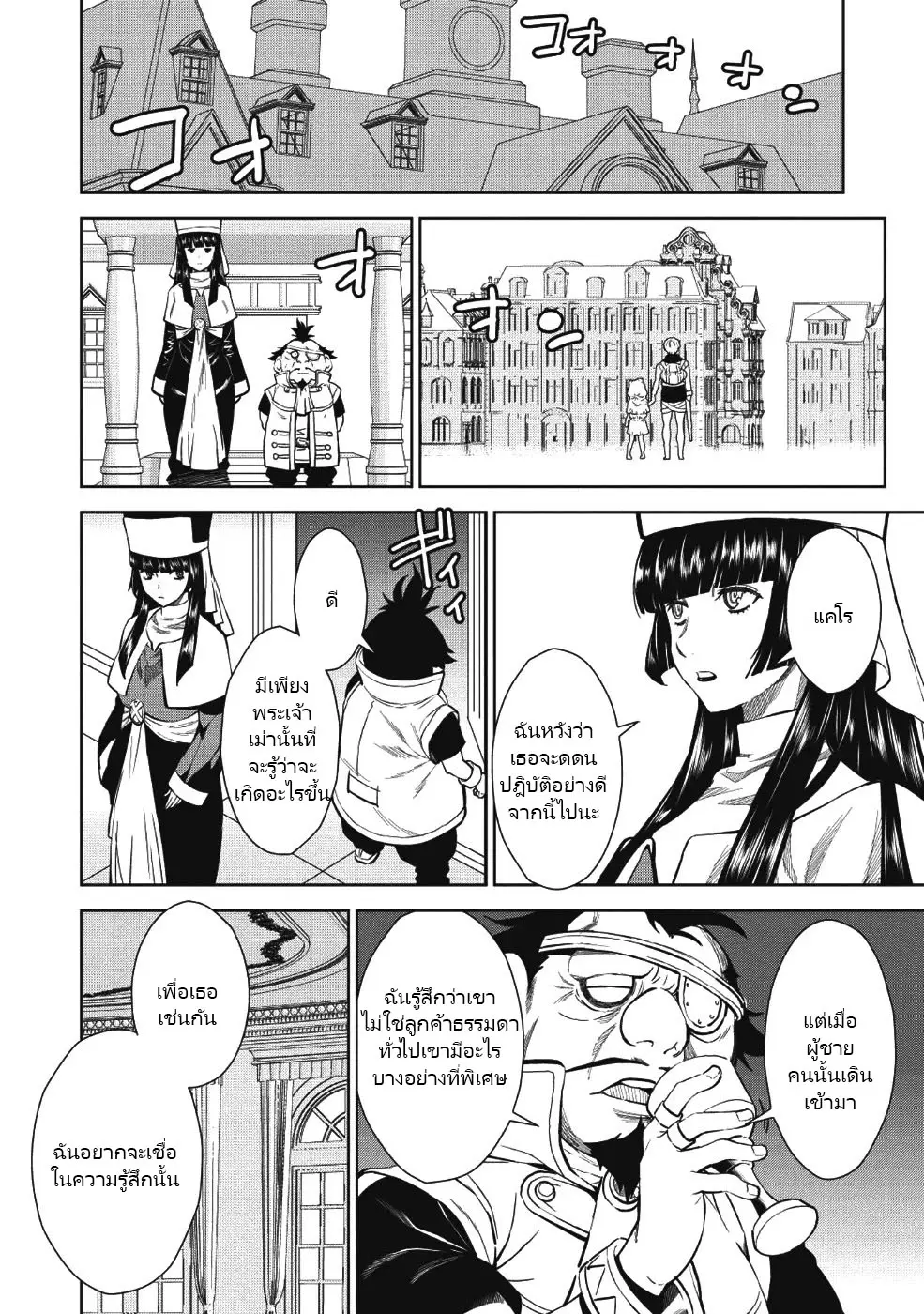 ยิงทะลุโลกที่แตกต่างด้วยดวงตาและกระสุนวิเศษ!  Magan to Dangan o Tsukatte Isekai o Buchinuku! ตอนที่ 3 หน้า 10