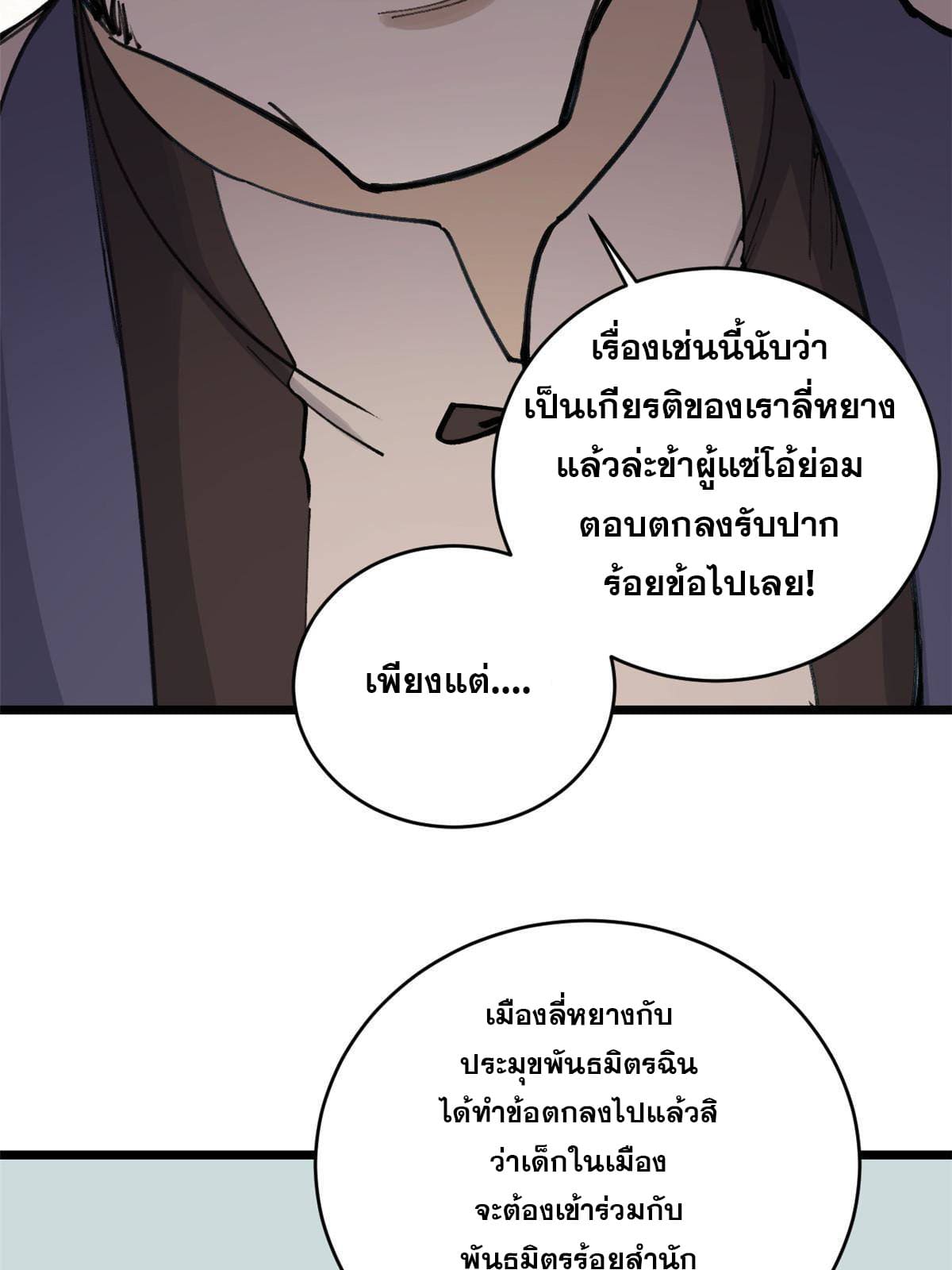 นิกายที่แข็งแกร่งที่สุด (ทันจีน) ตอนที่ 147 หน้า 48