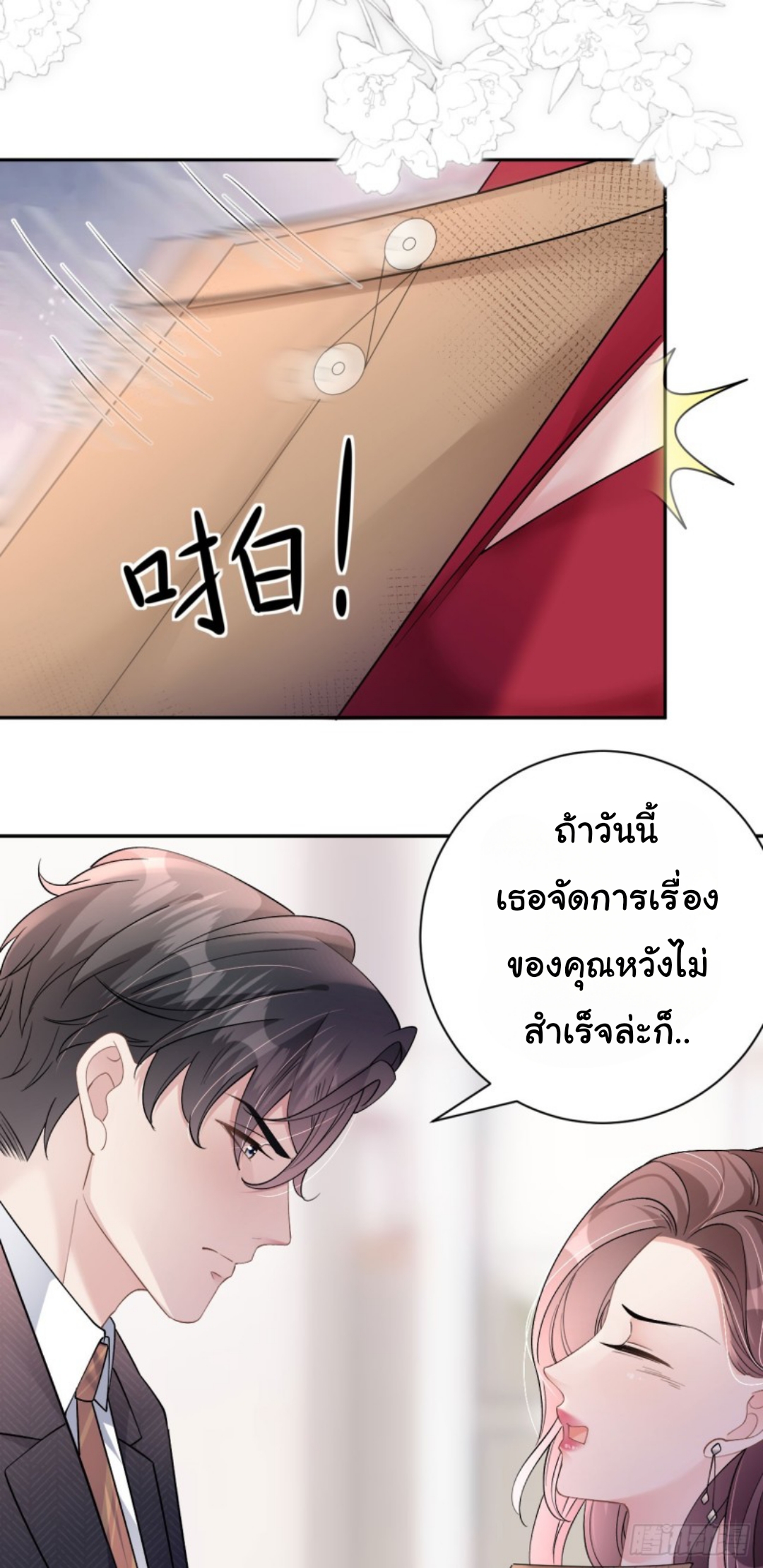 ดั่งไฟรักที่แผดเผา ตอนที่ 11 หน้า 6