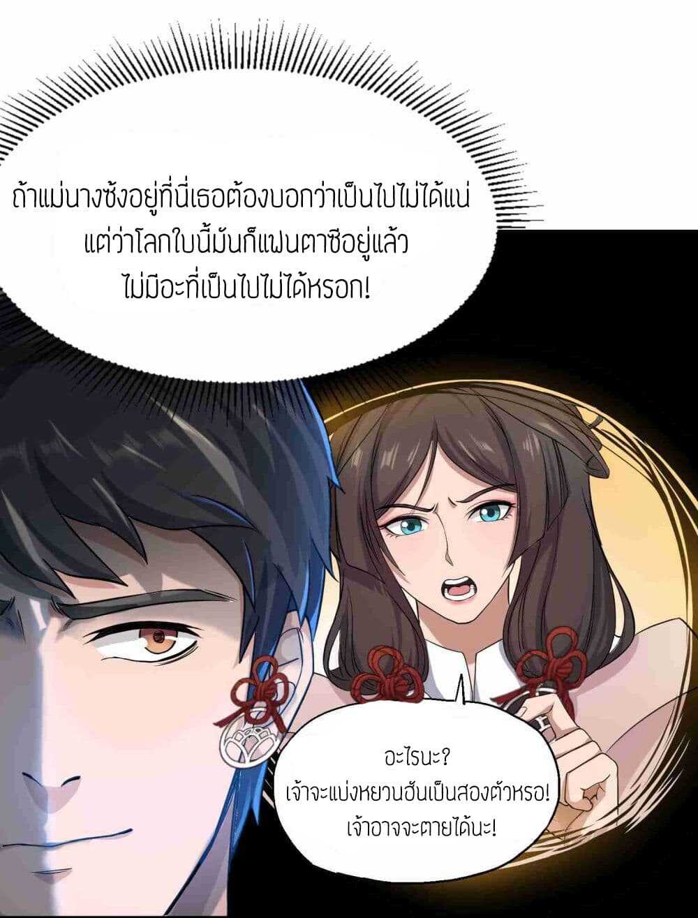 Super Warrior in Another World ทหารเซียนไปหาเมียที่ต่างโลก (กำลังแปลอยู่) ตอนที่ 48 หน้า 24