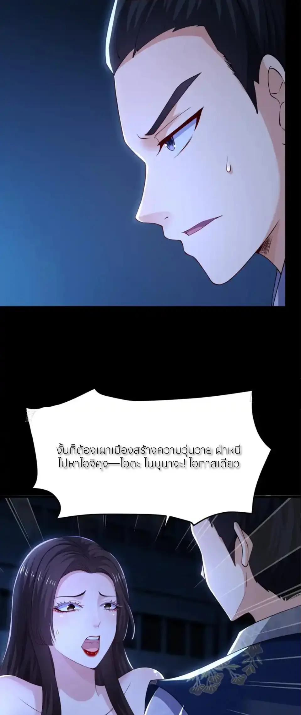 ตายในเกม เกิดใหม่ในร่างราชาปีศาจ ตอนที่ 169 หน้า 11