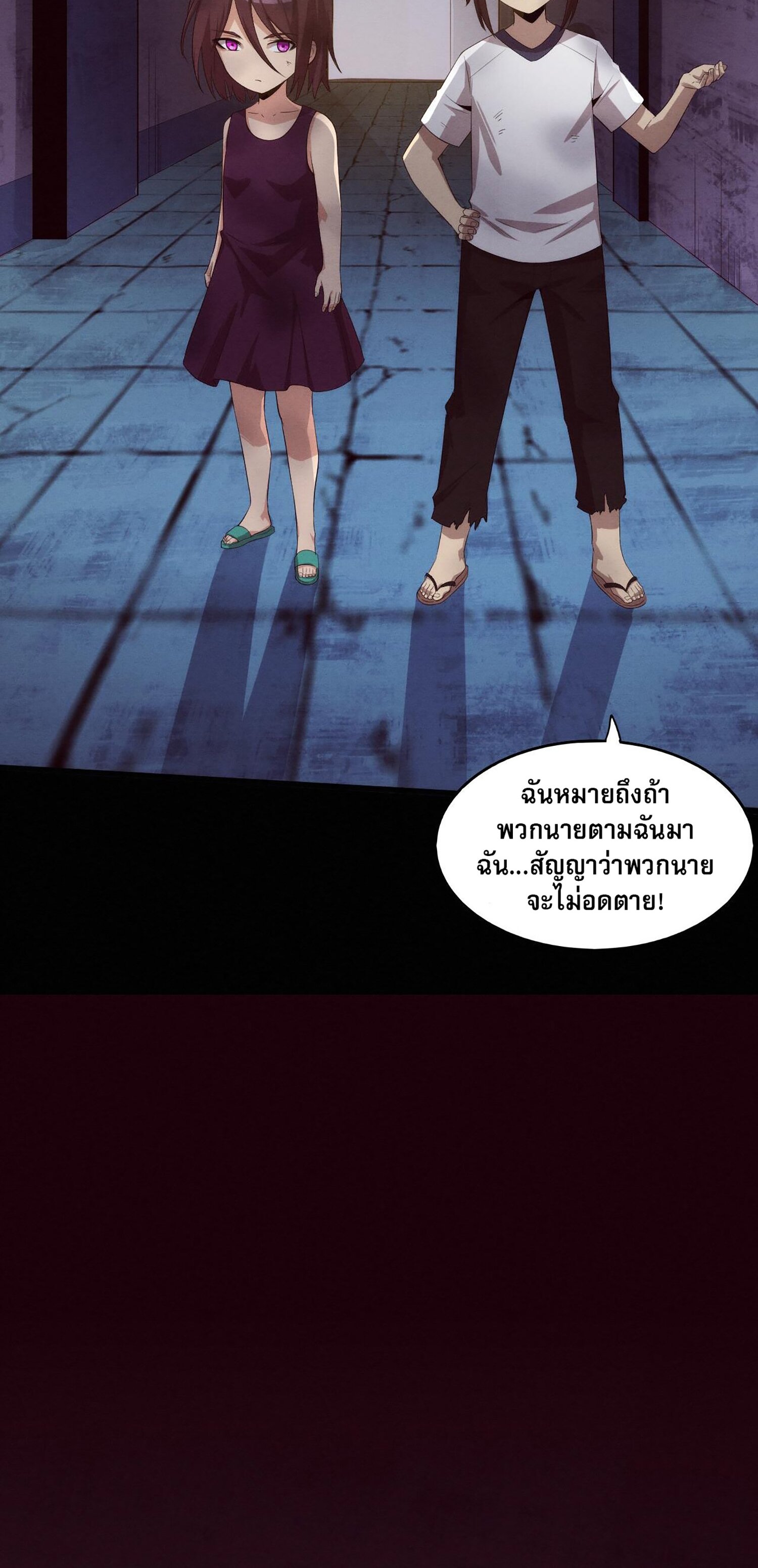 The Frenzy Of Evolution ตอนที่ 65 หน้า 7