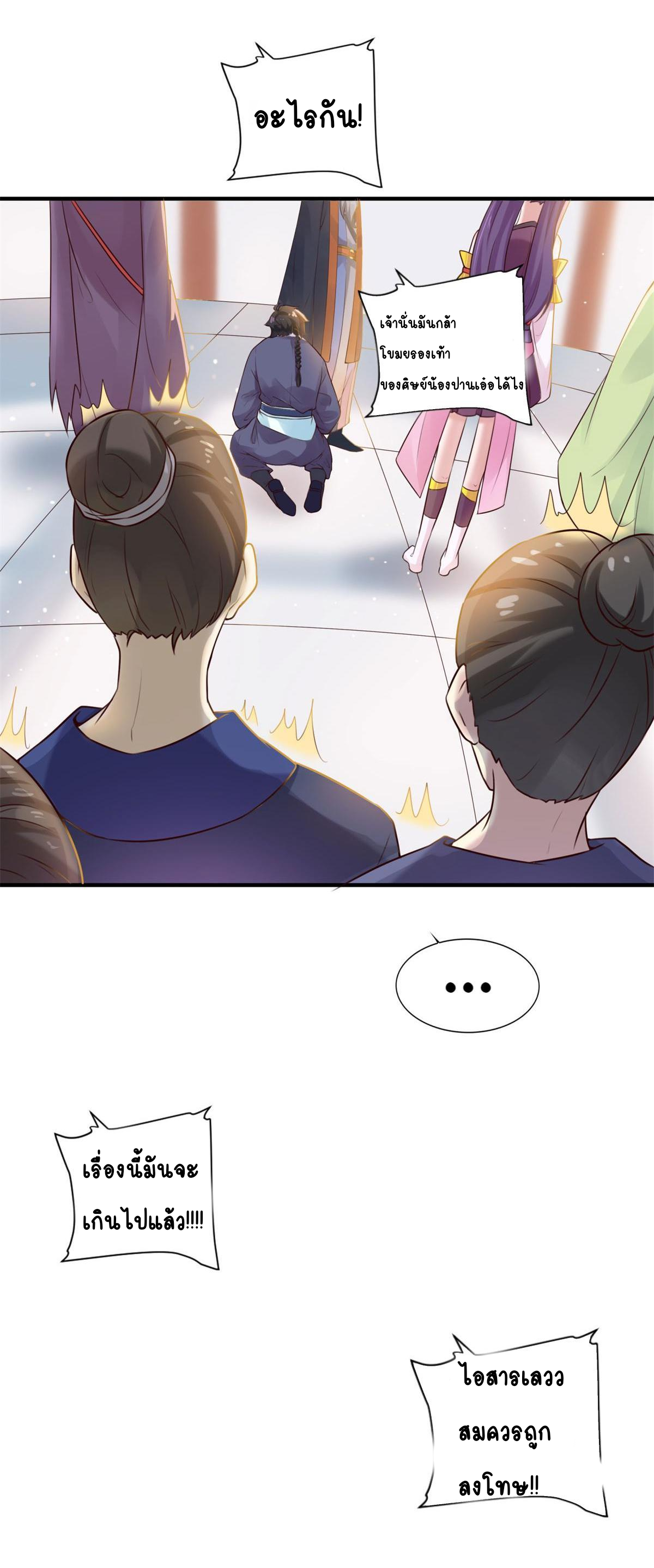 Double Cultivation ตอนที่ 6 หน้า 23