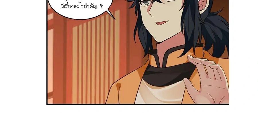 Chaos Alchemist (วิบัติการณ์เทพเซียนโอสถ) ตอนที่ 4 หน้า 45