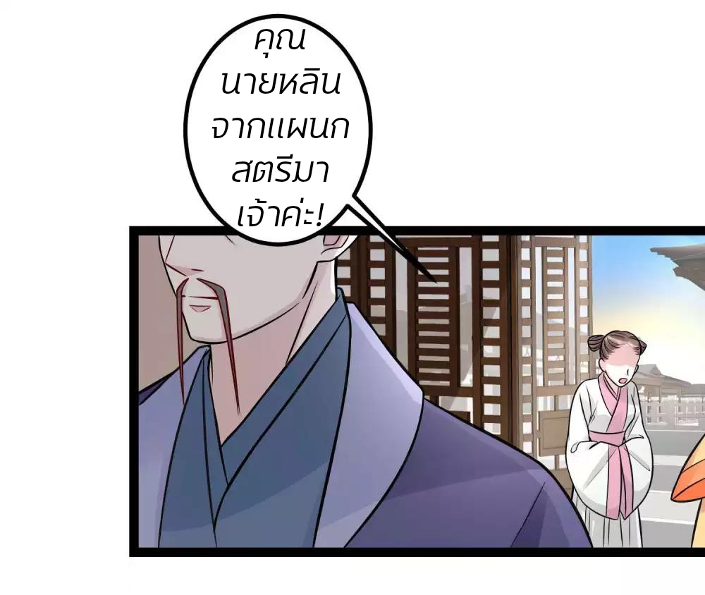 คุณหนูใหญ่แพทย์พิษมรณะ ตอนที่ 48 หน้า 4