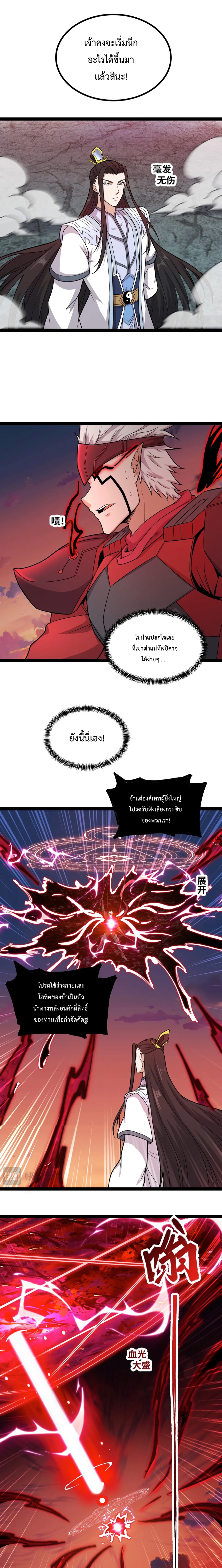 ข้านี่แหละผู้ที่แข็งแกร่งที่สุดในต่างโลก (ชนจีน) ตอนที่ 24 หน้า 8