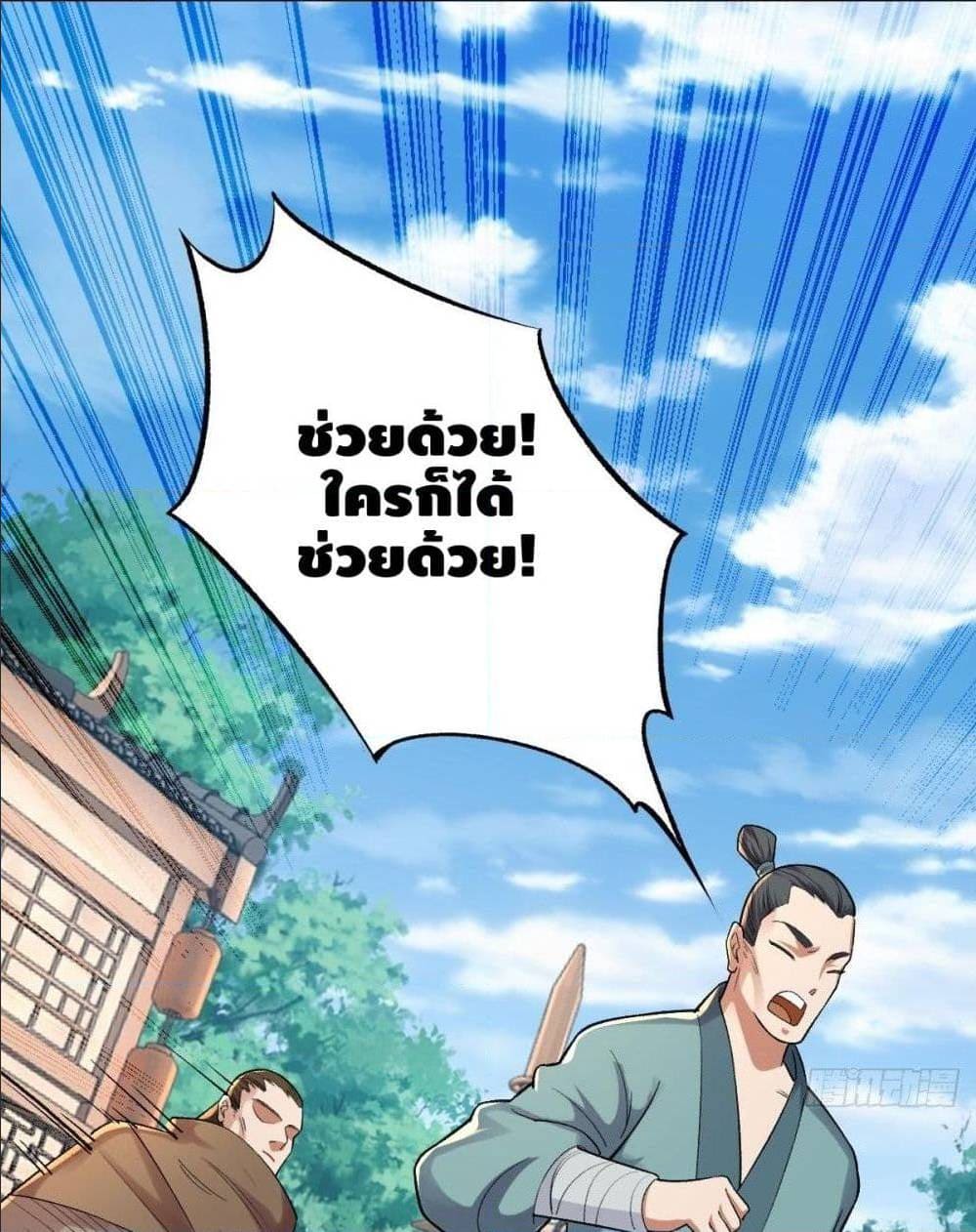 The World’s Greatest Martial Artist ตอนที่ 13 หน้า 19