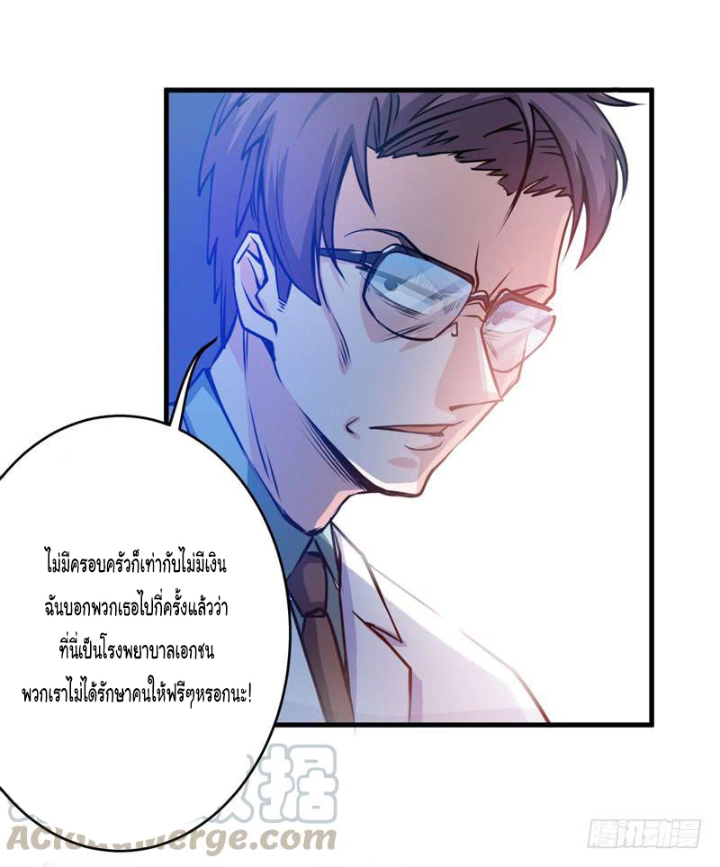 สุดยอดหมอเกรียน แห่งนคร ตอนที่ 8 หน้า 22