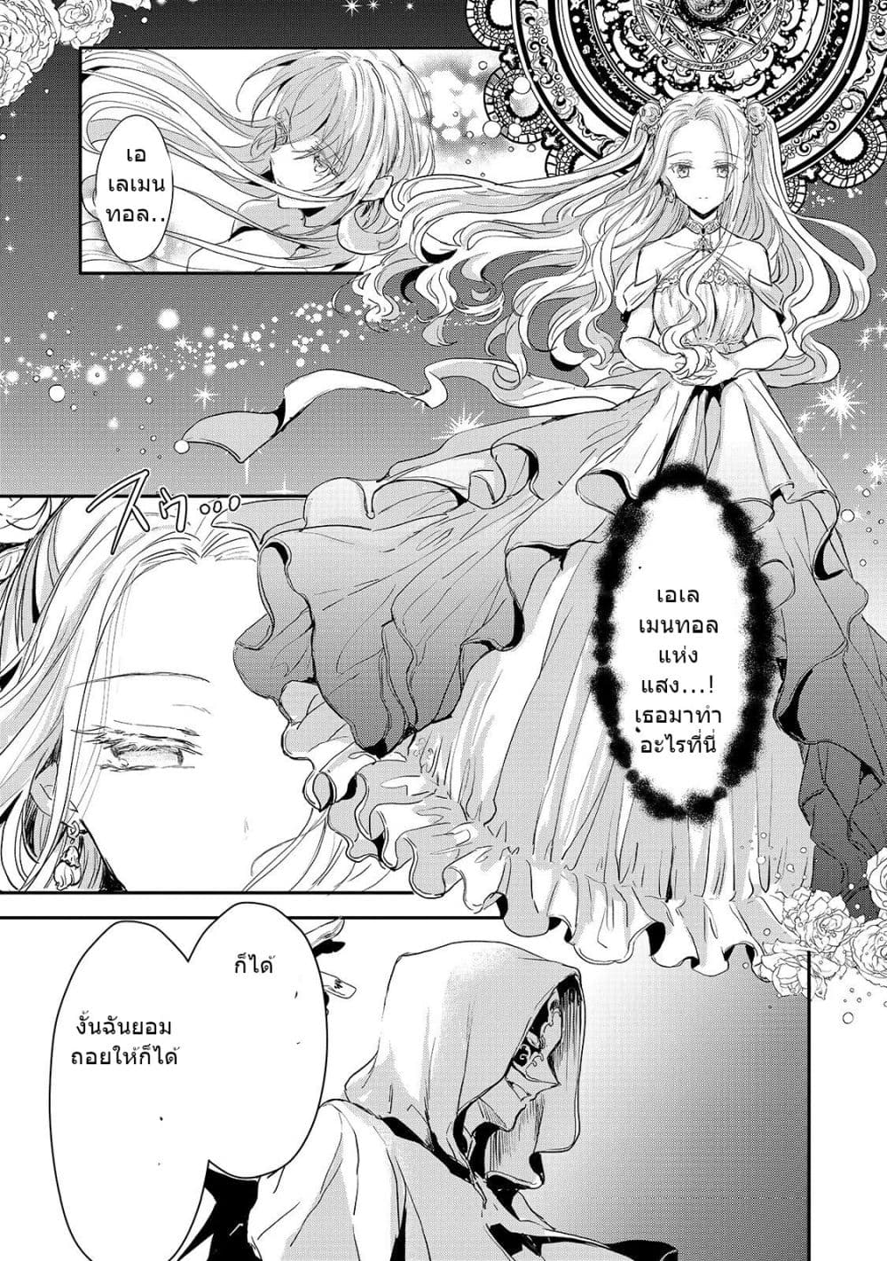 Oujo Denka wa Oikari no you desu ตอนที่ 12 หน้า 16