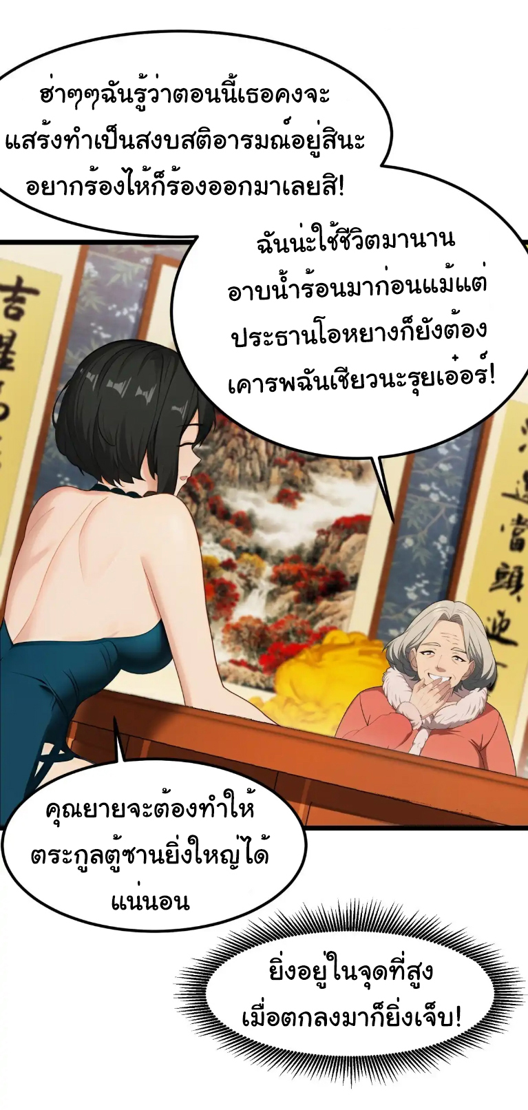ภรรยาจักรพรรดินีกับสามีขยะ ตอนที่ 49 หน้า 12
