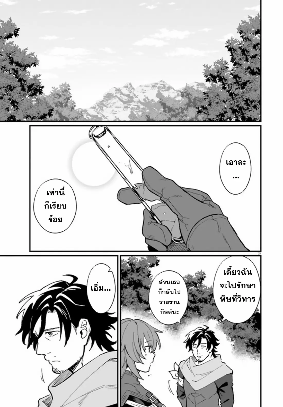 Yopparai Touzoku, Dorei no Shoujo wo Kau ตอนที่ 8 หน้า 21