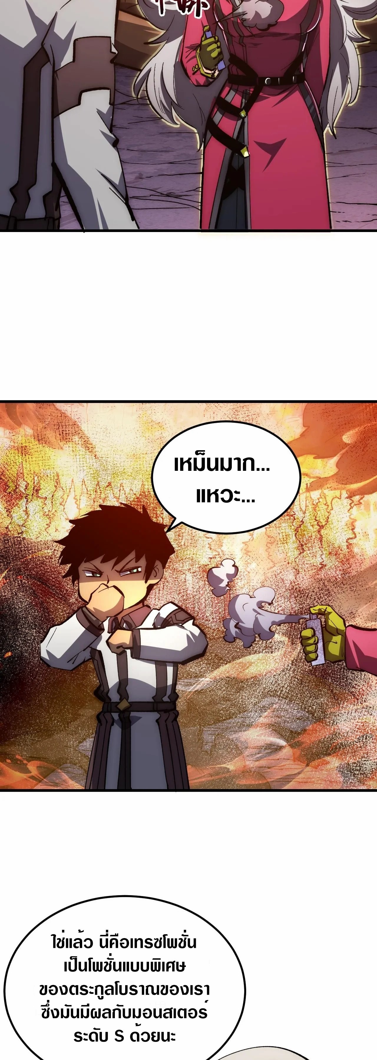 Rise From The Rubble |  เศษซากวันสิ้นโลก ตอนที่ 208 หน้า 18