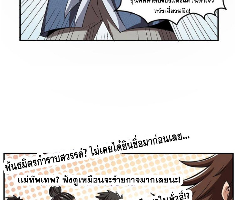 มหาสงครามพันปี ตอนที่ 3 หน้า 64