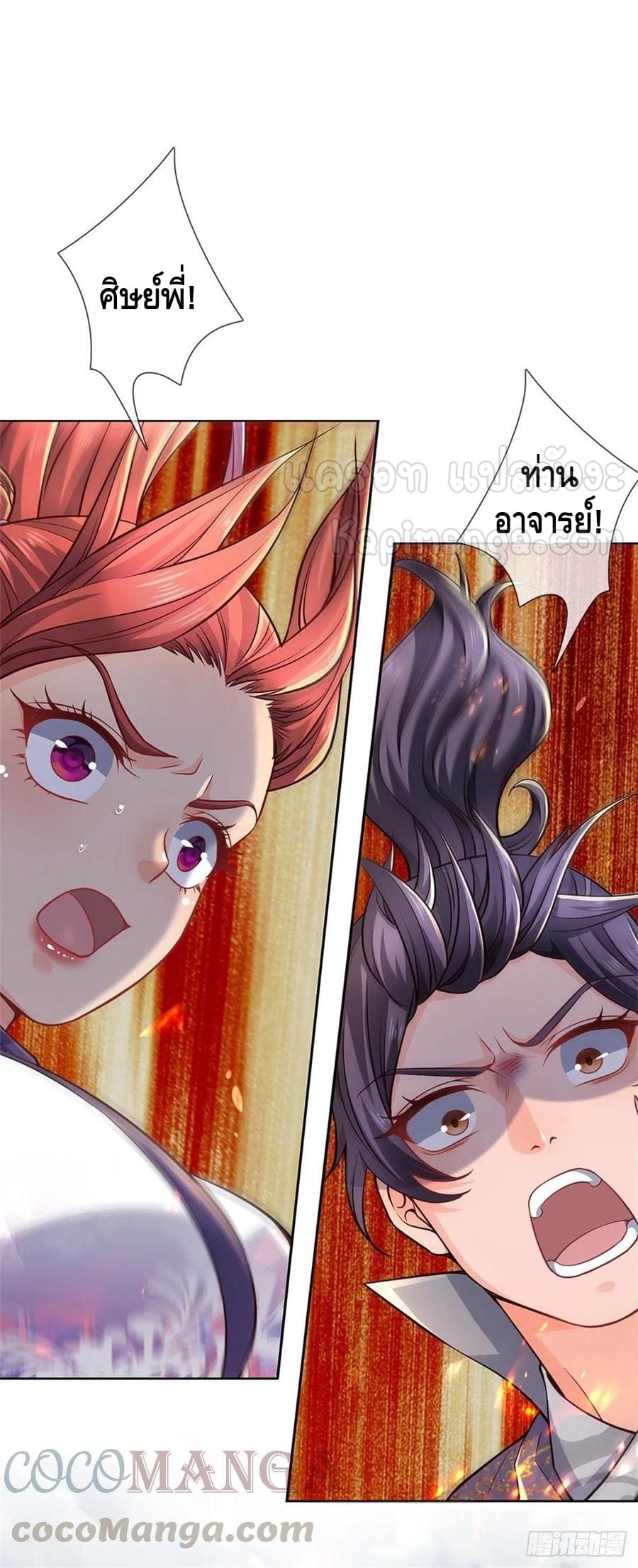 Way of Domination ตอนที่ 63 หน้า 2