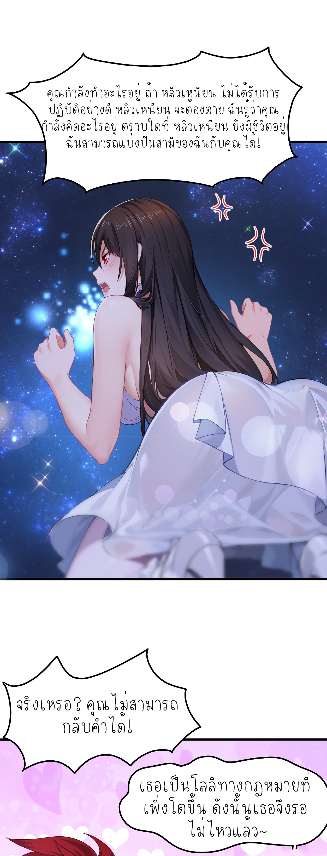 ตายในเกม เกิดใหม่ในร่างราชาปีศาจ ตอนที่ 20 หน้า 21