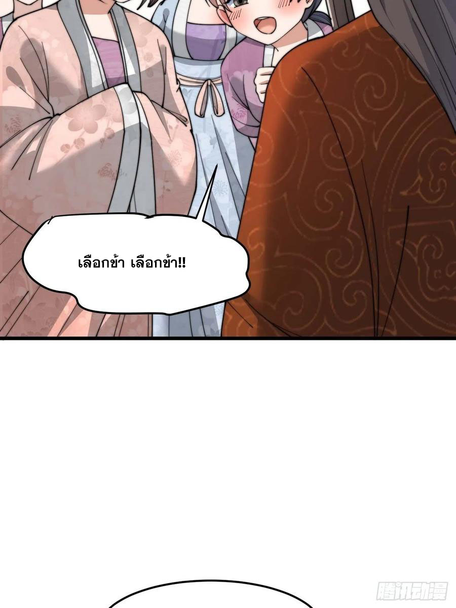 บุรุษที่มีโชค คงไม่ใช่ข้าแล้วแหละ ตอนที่ 14 หน้า 56