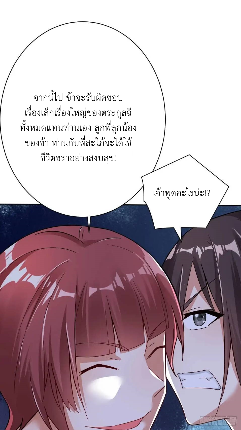 In this world, how can one be depressed and inferior to others for long? ตอนที่ 6 หน้า 44