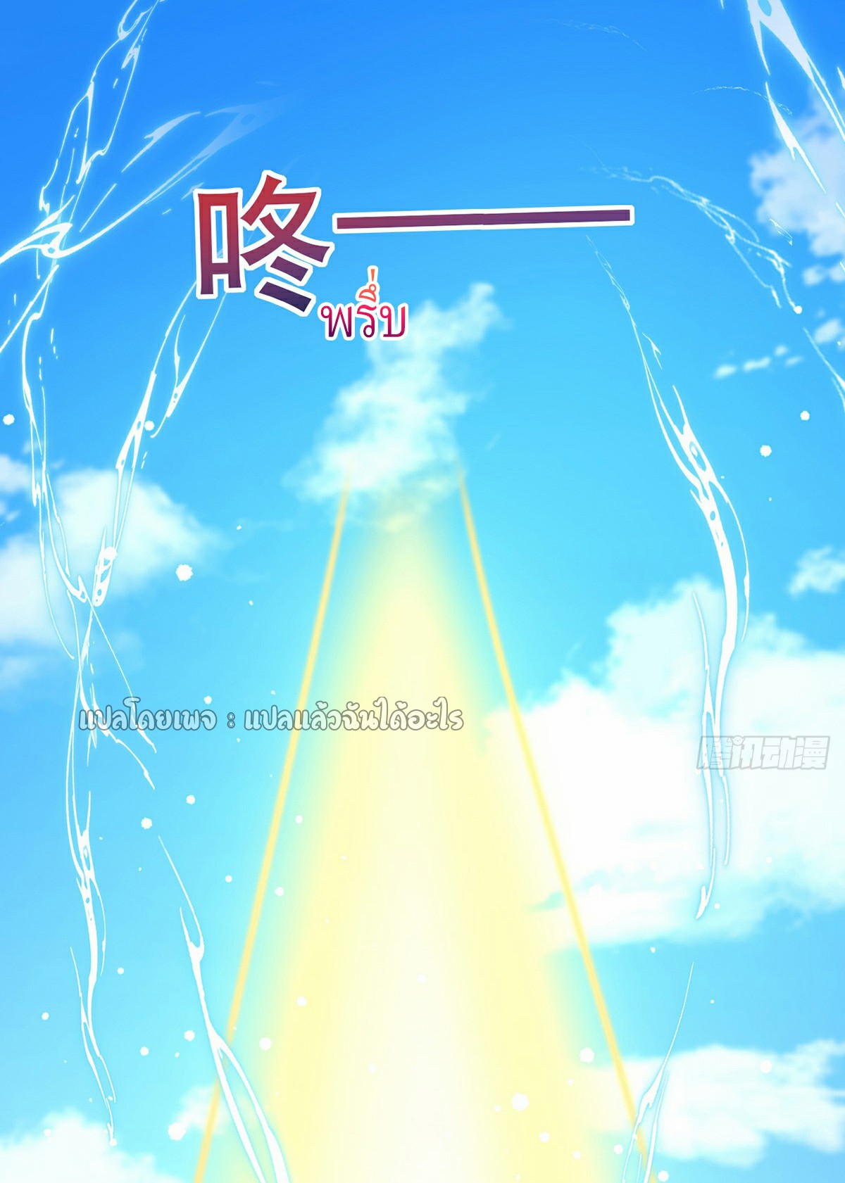 (ชนจีน)จุติเทพจักรพรรดิเกิดมาทั้งทีมีคะแนนเป็นล้าน ตอนที่ 16 หน้า 18