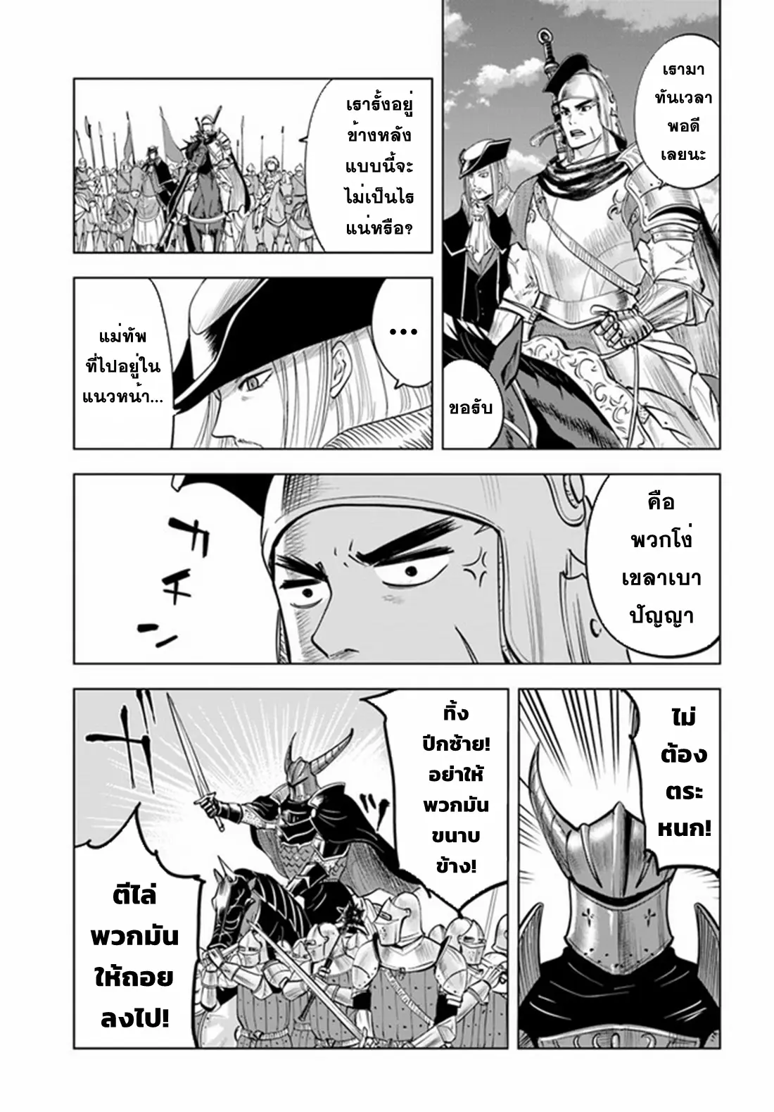 Road to the Kingdom Slave Swordsman the Rise of Heroes ตอนที่ 49 หน้า 17