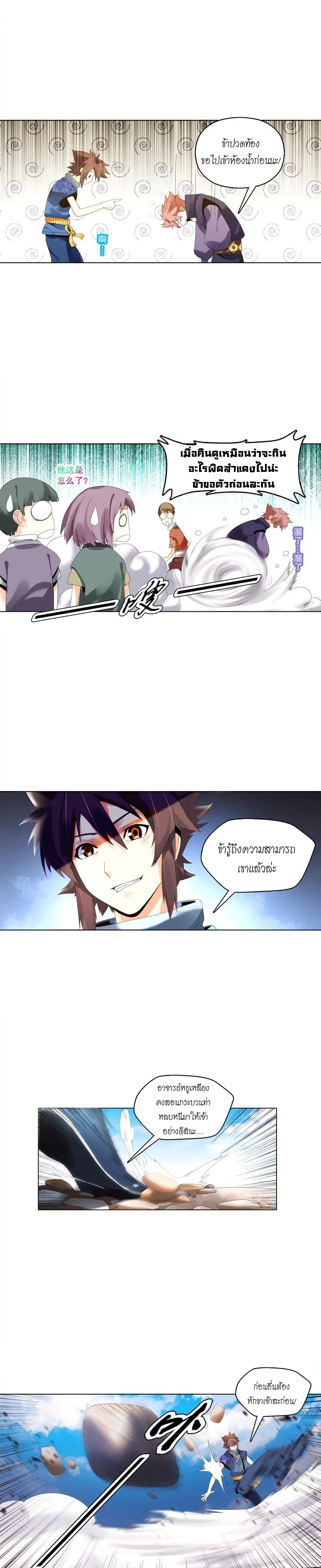 (จบ) Heavenly God Mnemonic (กำเนิดใหม่เทพวรยุทธตระกูลหยาง) ตอนที่ 6 หน้า 18