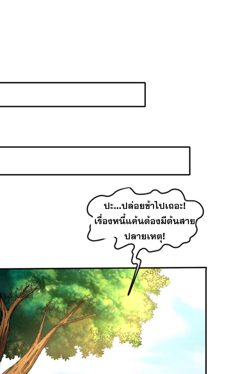 มหาสงครามพันปี ตอนที่ 4 หน้า 76