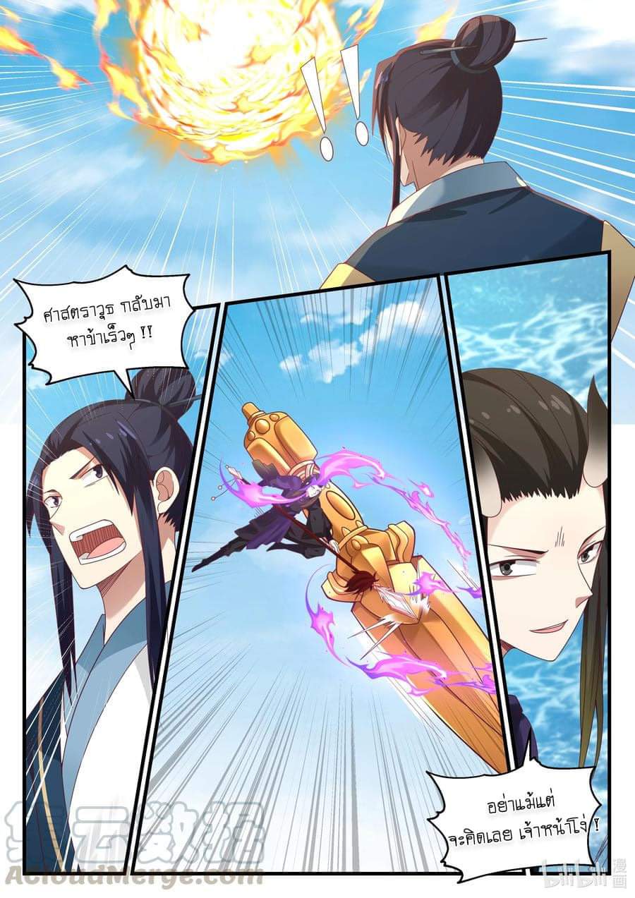 dragon throne ตอนที่ 68 หน้า 19