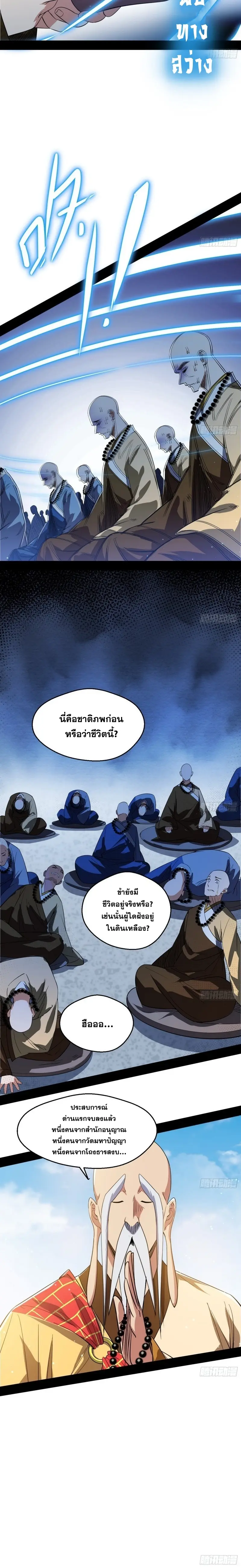 I'm an Evil God ข้าคือจักรพรรดิปีศาจ ตอนที่ 119 หน้า 9