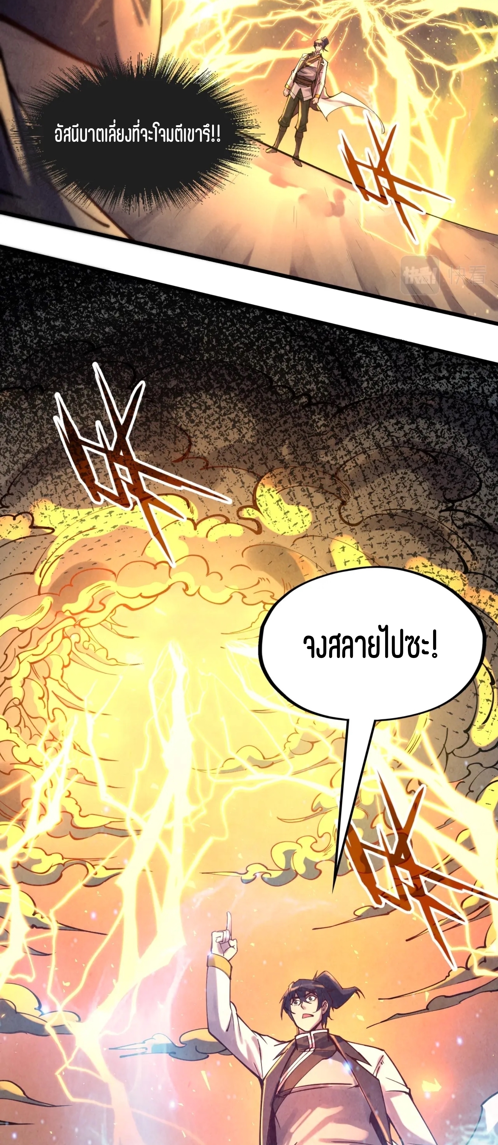 มหาเทพนิรันดร์กาล ตอนที่ 15 หน้า 21