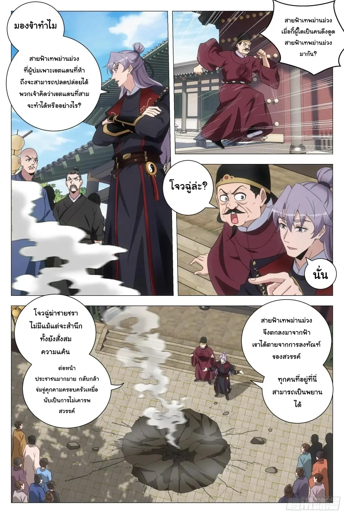 Great Zhou Immort Officials - ข้าราชการอมตะ ตอนที่ 186 หน้า 2