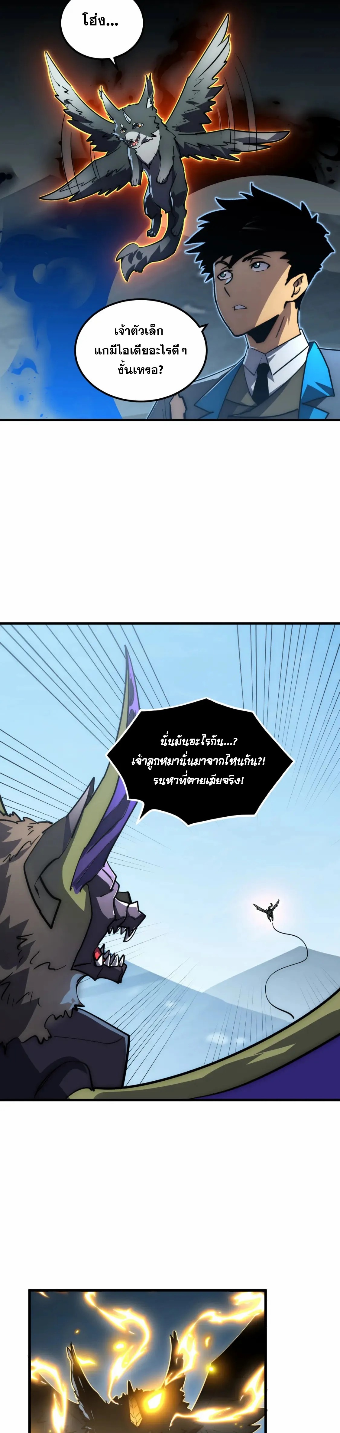 Rise From The Rubble |  เศษซากวันสิ้นโลก ตอนที่ 254 หน้า 19