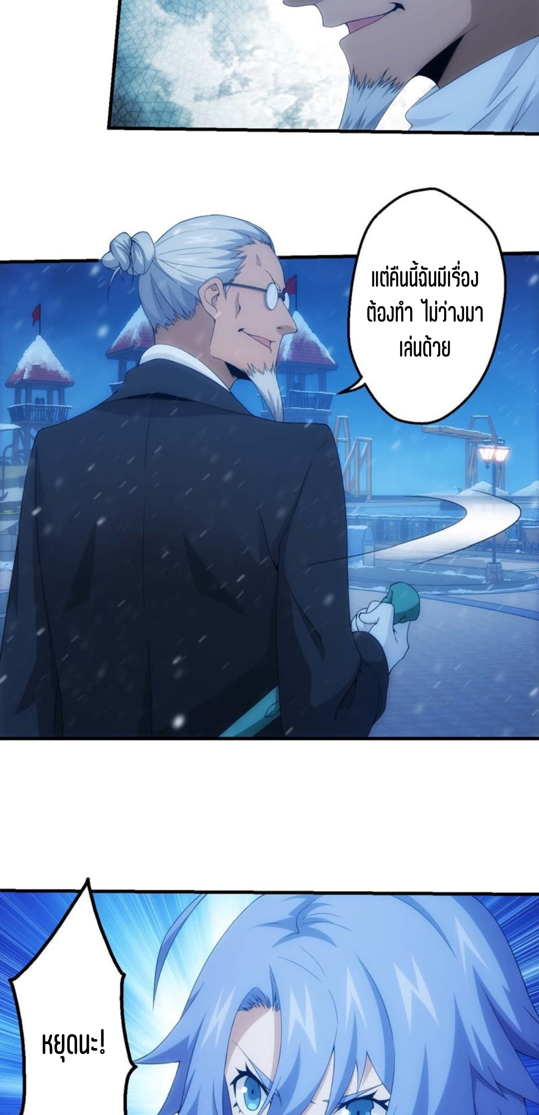 นักล่าพลังงาน SS2 ตอนที่ 11 หน้า 8