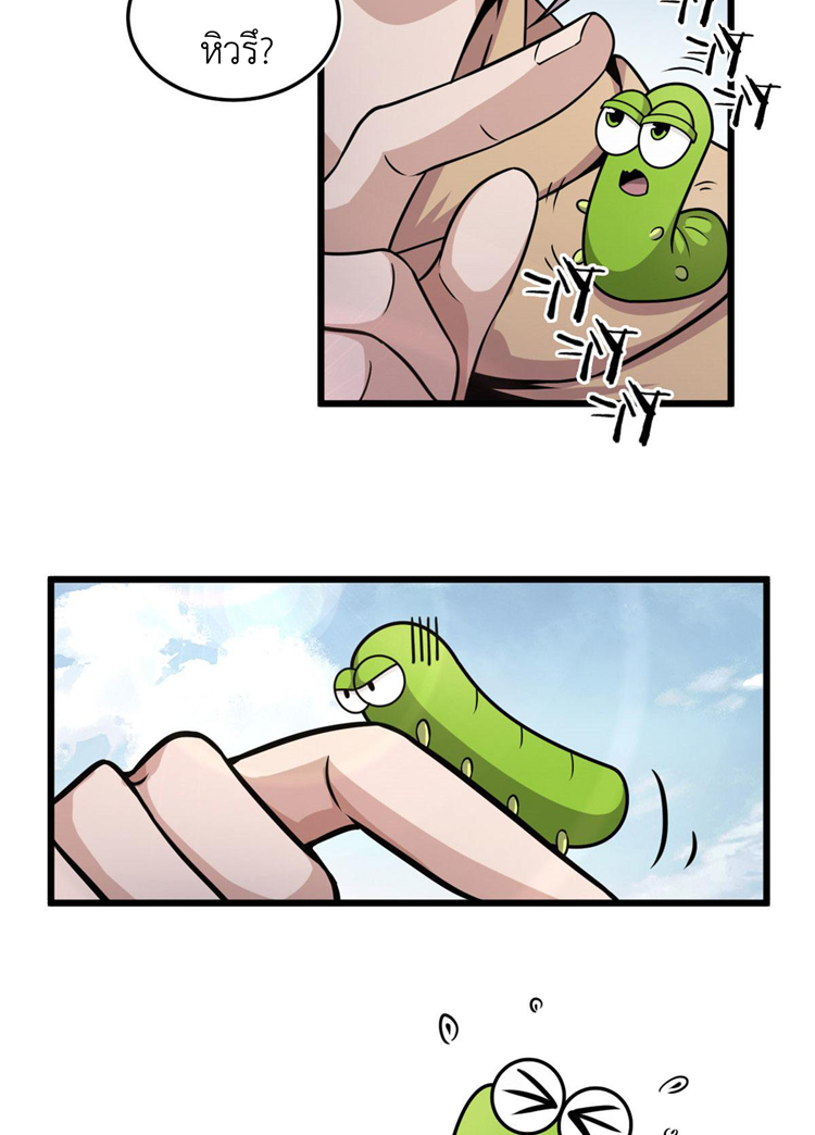 ยอดเซียนสัตว์วิญญาณ ตอนที่ 9 หน้า 17