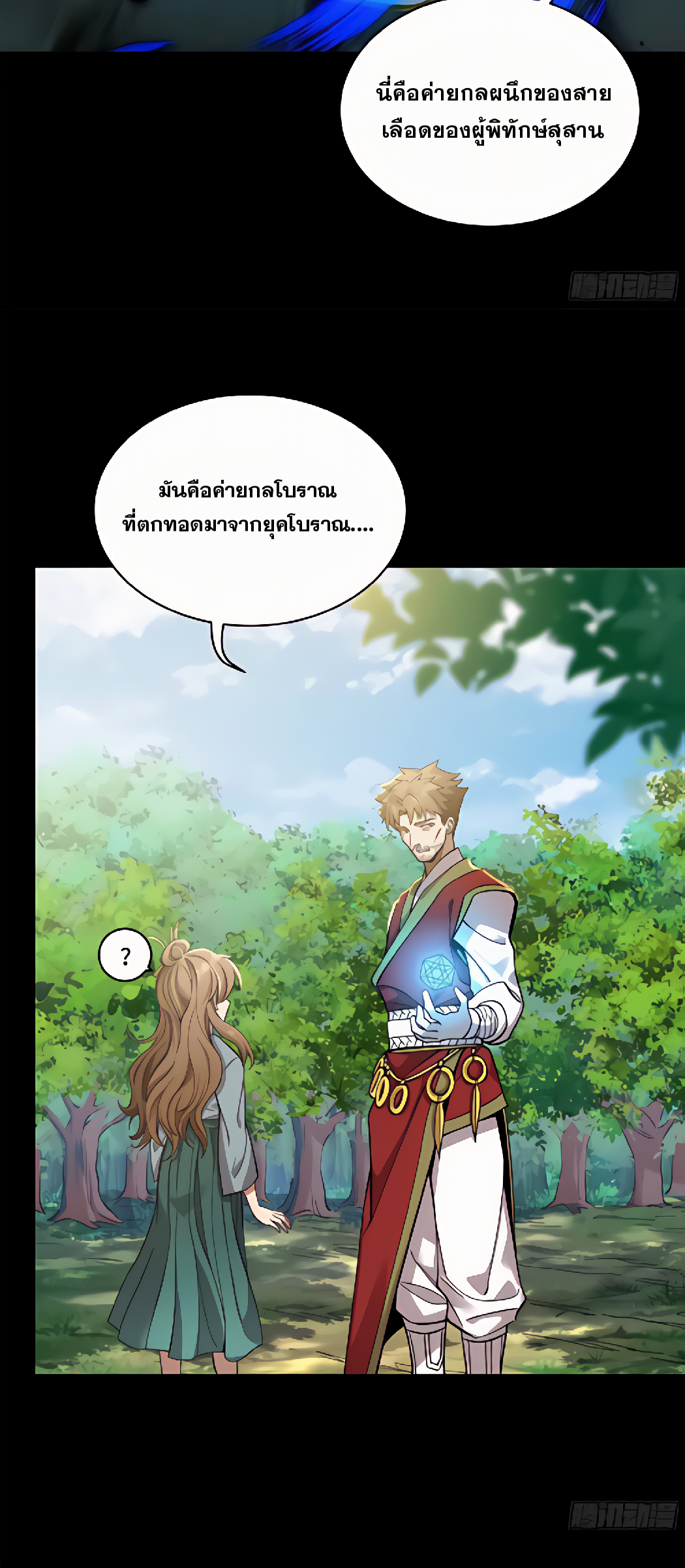 Legend of Star Genera ชนจีน ตอนที่ 132 หน้า 6