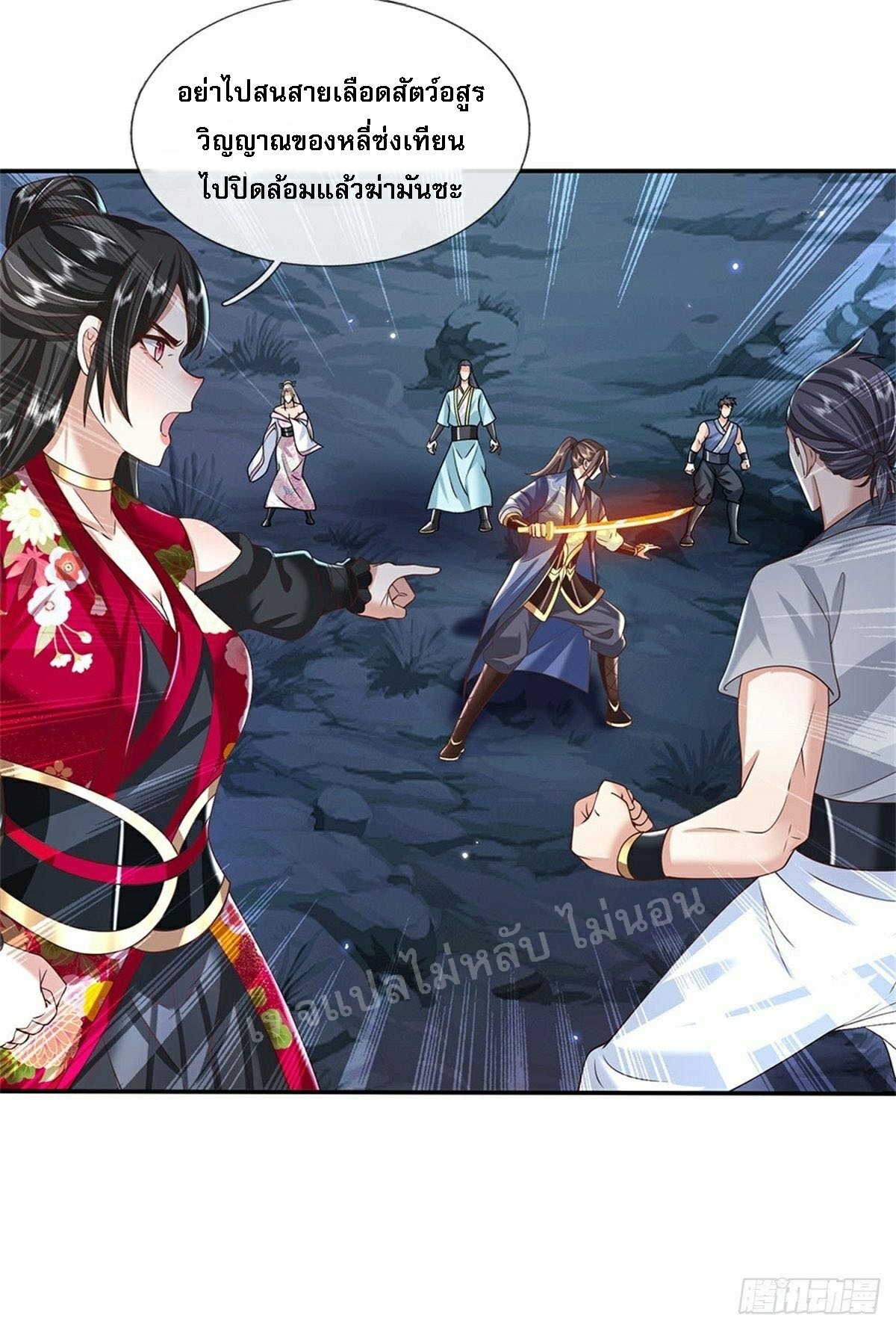 ราชันย์เทพยุทธ์มังกรผงาดฟ้า ตอนที่ 109 หน้า 24