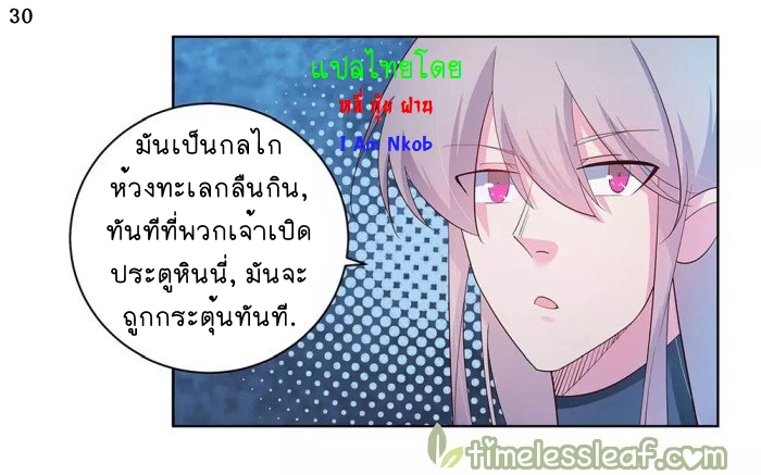 Above All Gods เทพยุทธเหนือเทวะ ตอนที่ 43 หน้า 31