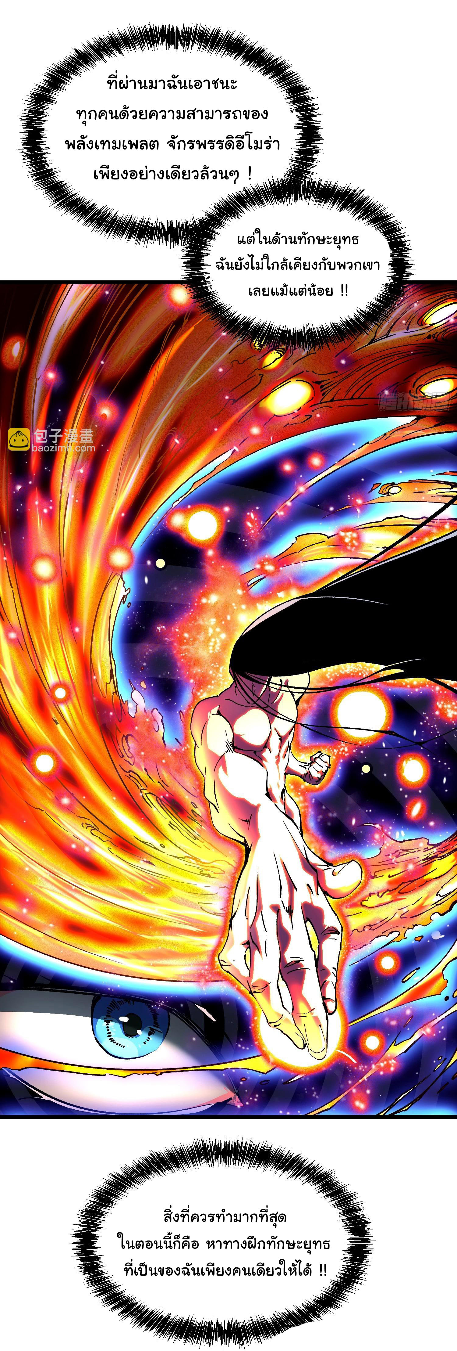 ขอให้ข้าเป็นราชาเเห่งเหล่ามอนเตอร์ ( starting from awakening the king of monsters ) ตอนที่ 17 หน้า 11