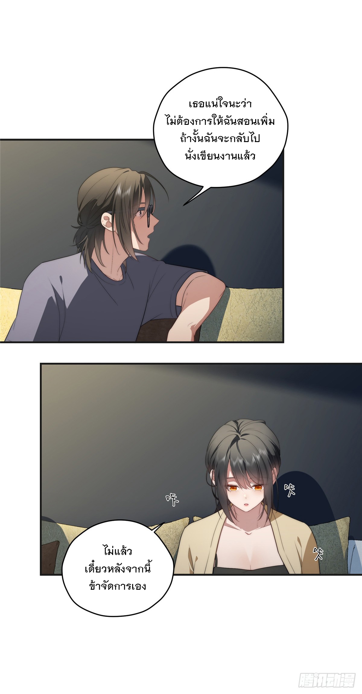 จะทำยังไงดีถ้านางเอกหนีออกมาจากนิยายของฉัน ตอนที่ 31 หน้า 26