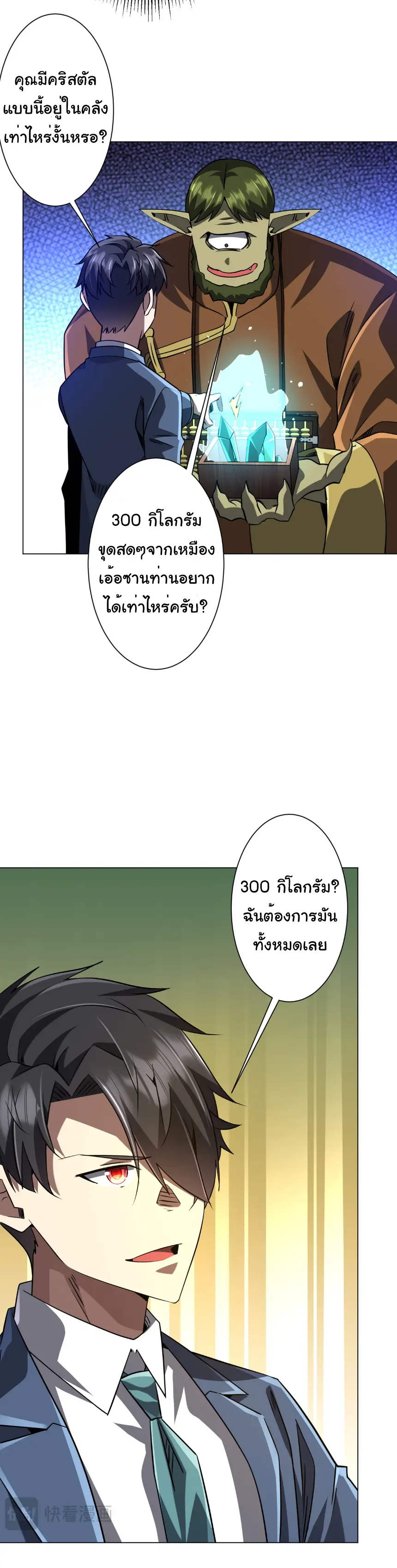 Start with trillions of coins ตอนที่ 270 หน้า 5