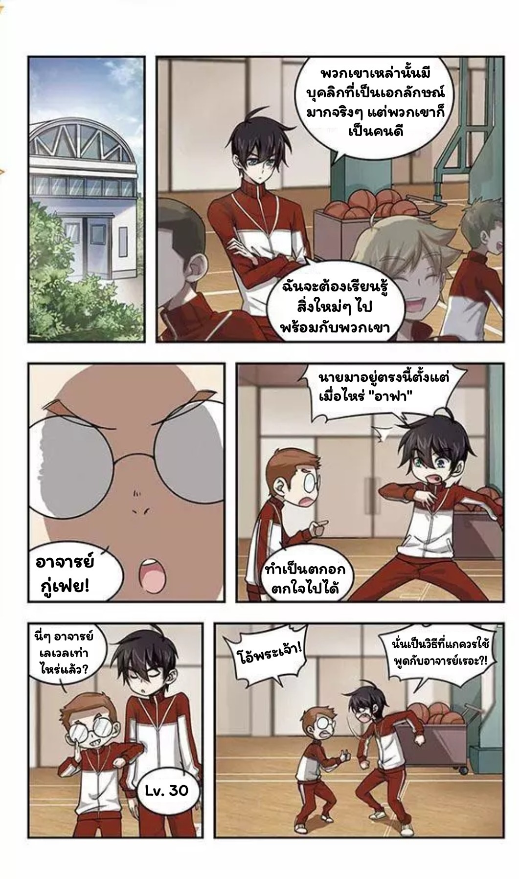 จอมเวทย์กังฟู ตอนที่ 5 หน้า 21