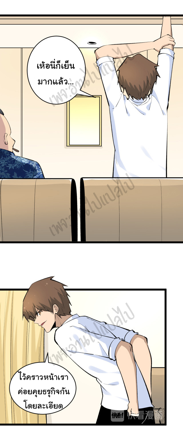 Sanjie Taobao Store ระบบร้านค้าเทพเจ้า ตอนที่ 167 หน้า 18