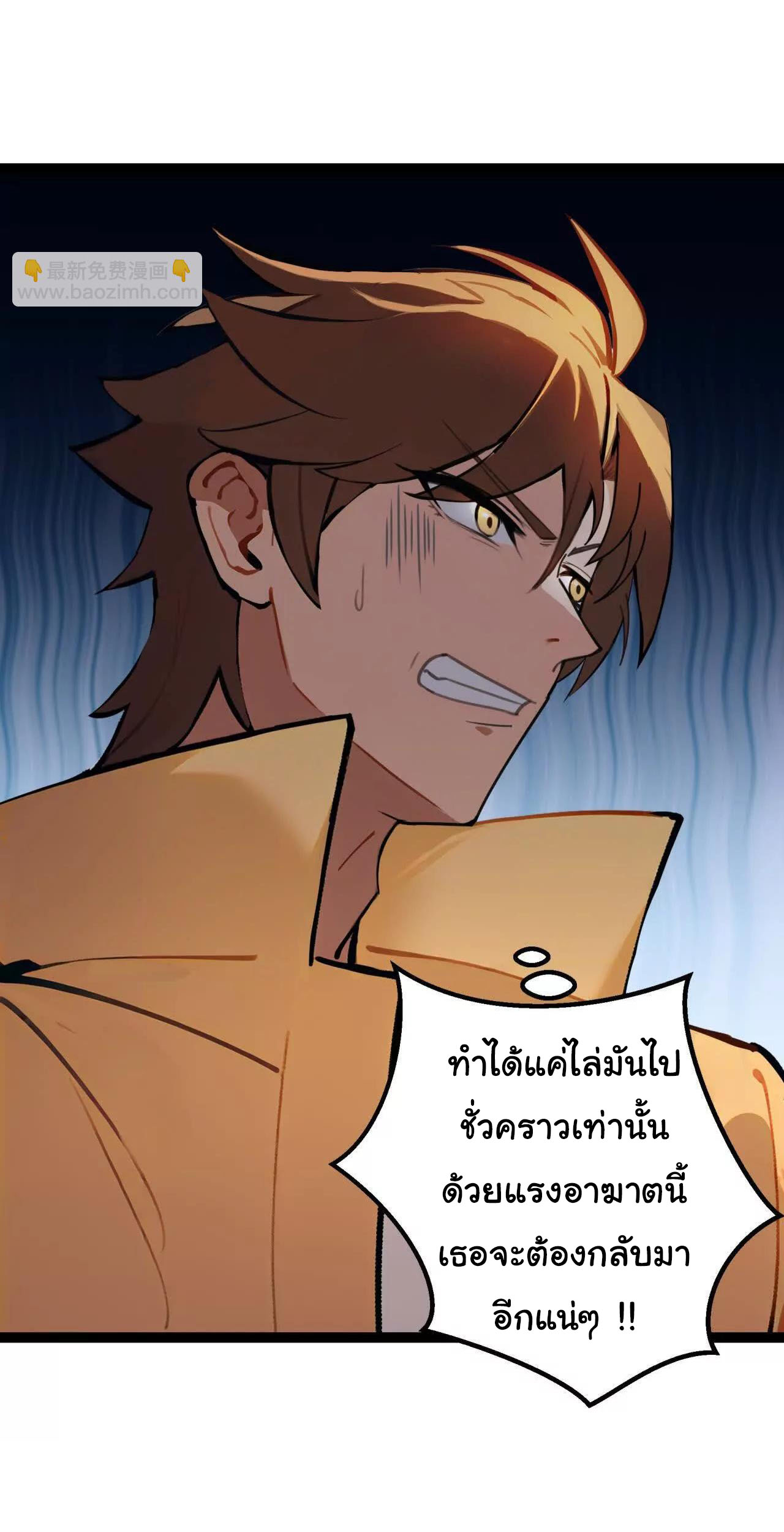 ฉันนี่แหละคือราชาฮวงจุ้ย ตอนที่ 2 หน้า 59