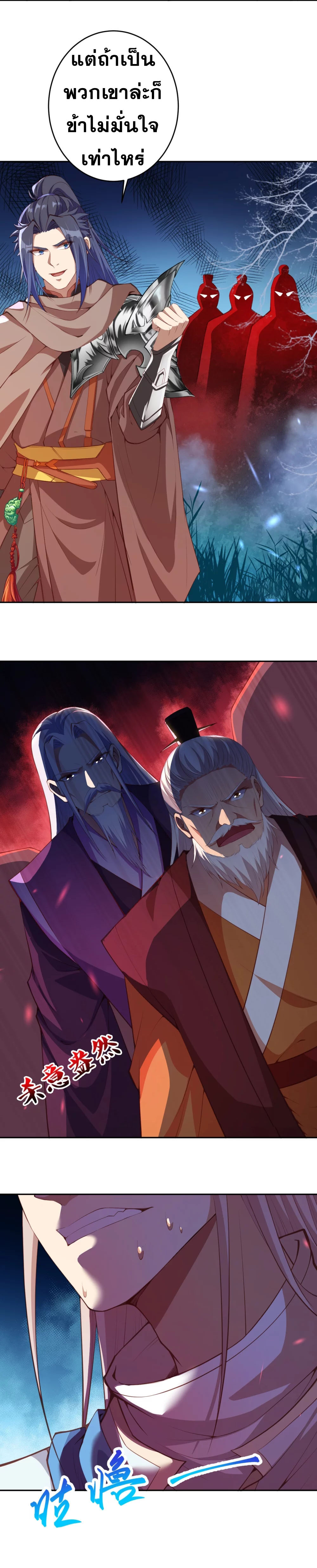 Against the Gods - อสูรพลิกฟ้า ตอนที่ 337 หน้า 9