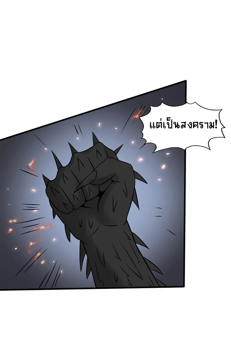 Abrí las puertas de el infierno ข้าเปิดแดนยมโลก ตอนที่ 44 หน้า 17