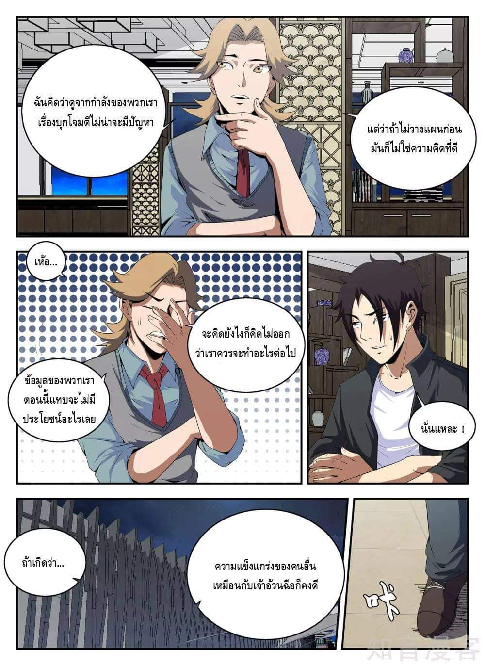 Xie wen dong ตอนที่ 59 หน้า 14