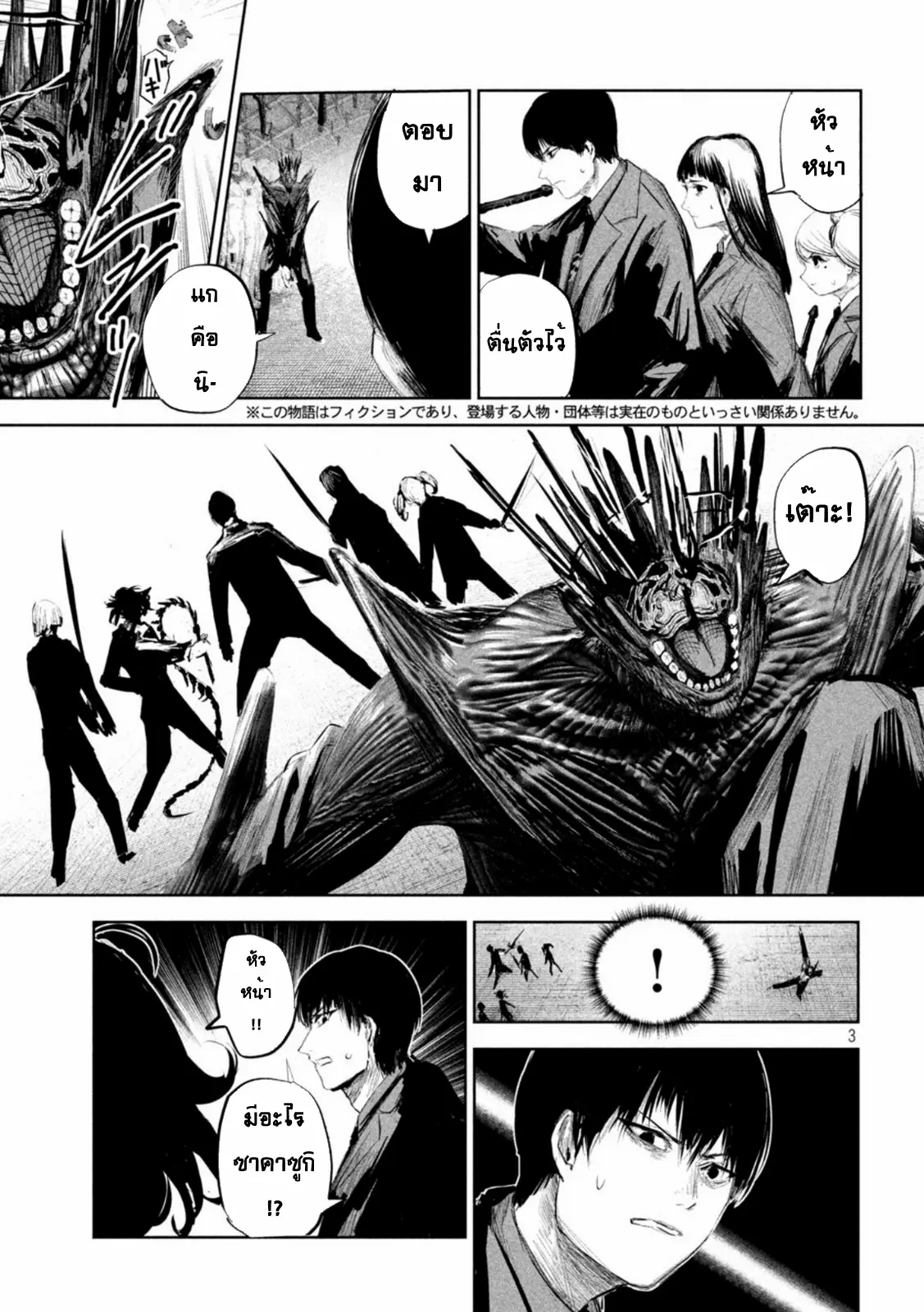 LILI-MEN ตอนที่ 8 หน้า 3