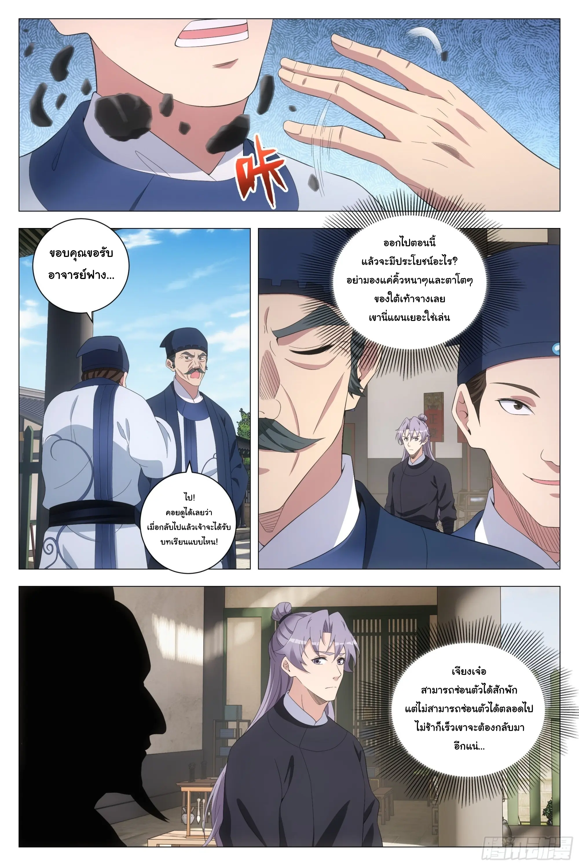 Great Zhou Immort Officials - ข้าราชการอมตะ ตอนที่ 193 หน้า 6