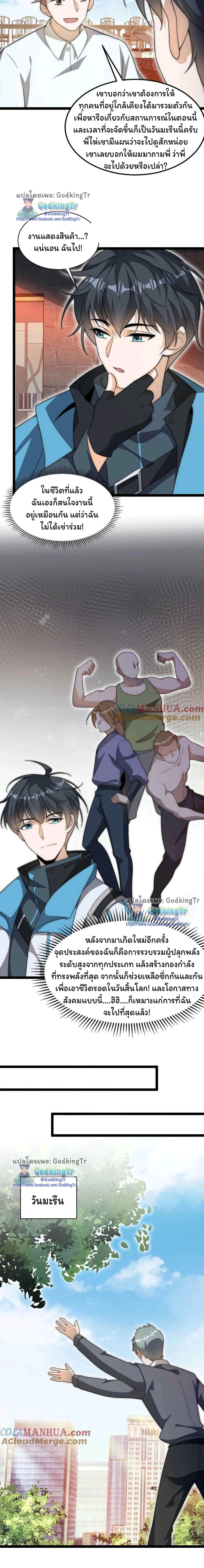 ระบบห้วงมิติกับการกักตุนเนื้อหมู 1 หมื่นตันก่อนวันสิ้นโลก ตอนที่ 78 หน้า 7